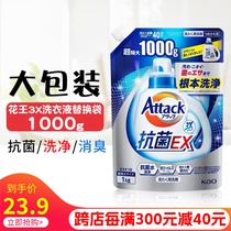 日本原装进口花王抗菌3X酵素洗衣液强力去污渍除臭洁净1000g家用