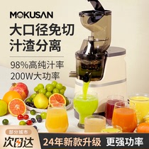 MOKUSAN榨汁机汁渣分离家用水果蔬菜商用大型口径免切过滤原汁机