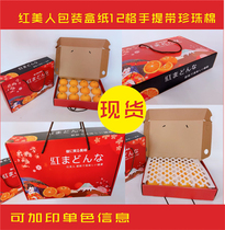 象山红美人包装盒日系爱媛纸盒纸箱橙子快递盒12个果冻橙箱子现货
