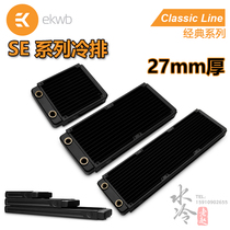 EK Classic SE系列 120 240 360水冷排 铜排 散热器27mm薄排 EKWB