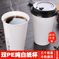 一次性加厚纯白纸杯定制外卖打包豆浆咖啡奶茶双淋膜冷热饮杯带盖
