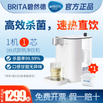 碧然德BRITA即热式饮水机净化加热台式净饮机家用厨房直饮净水器