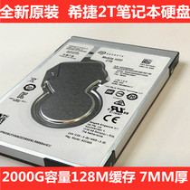 全新希捷2.5寸2T笔记本电脑硬盘机械128M缓存7MM薄盘ST2000LM007