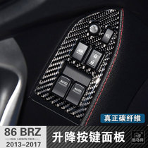 适用于BRZ丰田86真碳纤维改装车窗升降按键按钮面板内饰装饰贴片