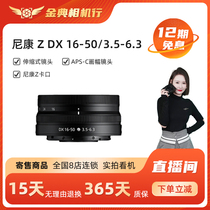 金典二手尼康Z DX 16-50mm f/3.5-6.3VR广角变焦Z口微单镜头16-50