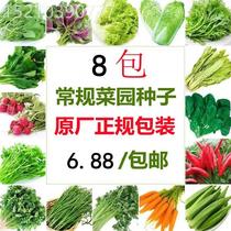 蔬菜种子组合套餐小包装阳台盆栽非转基因四季易种夏季蔬菜籽包邮