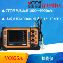 VICTOR胜利VC855A数字超声波探伤仪 裂纹疏松金属内部缺陷检测仪