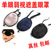 儿童弱视遮盖眼罩单眼矫正斜视训练遮眼罩全遮盖透气真丝遮眼布
