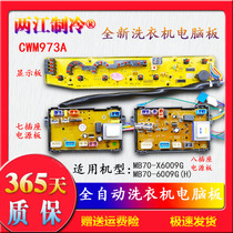 CWM973A适用于美的洗衣机电脑板MB70-6009G X6009G电路主板控制板