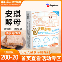 安琪小白条酵母5g*12包耐高糖高活性干酵母粉家用包子面包发酵粉