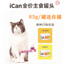 【12罐包邮】全价宠物成幼猫主食罐头 猫用鸡肉/三文鱼配方85克