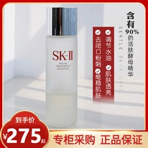 【现货】SK-II/SK2神仙水skll保湿护肤精华青春露230/330ML爽肤水
