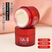 SK-II/SK2第七代RNA多元大红瓶面霜 肌源活肤精华霜15g滋润版小样