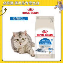 腐败猫皇家猫粮S27/s27室内老年猫粮高龄猫1.5kg7岁以上宠物主粮