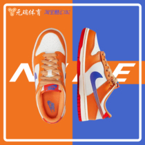 元瑞体育 Nike Dunk 白橙蓝女子复古休闲潮流低帮板鞋 DH9765-101
