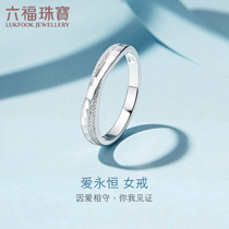 六福珠宝Pt990铂金对戒情侣纯结系列婚嫁白金戒指女计价HEP40008