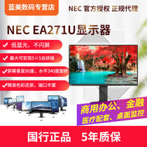 NEC EA271U 27英寸 16:9宽屏 IPS面板 4K绘图设计 液晶桌面显示器