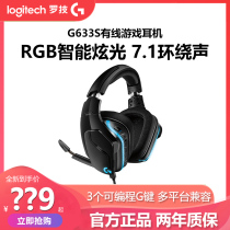 罗技G633s游戏耳机有线头戴式电竞吃鸡降噪麦克风7.1环绕听声辨位