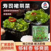 中华海草沙律 海藻裙带菜 日本寿司料理材料开袋即食2KG海草沙律