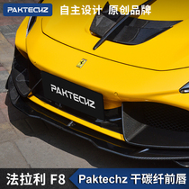 法拉利F8汽车改装件小包围升级Paktechz干碳纤维套件前唇前扰流