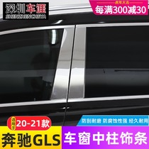 20-21款奔驰GLS车窗亮条中柱饰条gls400 450升级迈巴赫改装铝合金