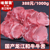 国产龙江和牛雪花牛舌煎烤涮肉薄切片去皮订制厚度无添加原切牛排