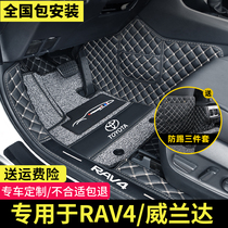 适用于2020款丰田荣放RAV4脚垫全包围RV4/威兰达专用脚垫汽车地垫