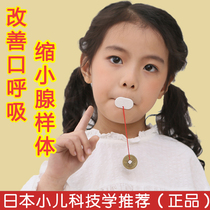 日本口呼吸矫正器儿童腺样体肥大面容睡觉防张嘴凸口肌闭嘴训练器