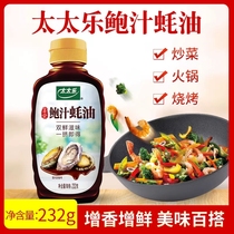 太太乐鲍汁蚝油232g瓶装酱料调味料炒菜火锅提鲜调料挤挤装厨房
