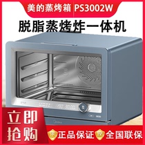 美的蒸烤箱PS3002/3001W家用30升大容量商场同款蒸烤空气炸一体机