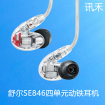 Shure/舒尔 SE846新版耳塞换线四单元动铁入耳式HIFI发烧监听耳机
