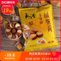 台湾良浩咸蛋黄饼干500g黑糖日式小圆饼干麦芽饼夹心饼干休闲零食