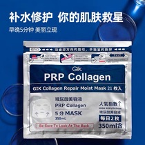 日本Gik PRP血清面膜女补水保湿胶原蛋白修护舒缓21片装升级350ml