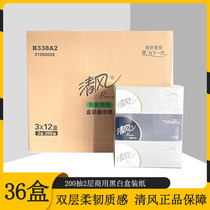 清风盒装抽纸200抽2层纸巾硬盒装抽取式办公商用黑白盒36盒B338A2