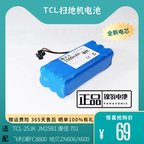 适合TCL扫地机TXC-25JK电池 飞利浦FC8800 美的R1-L083B镍氢电池