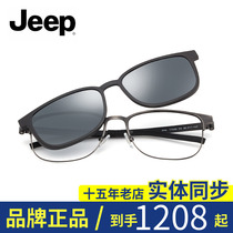 Jeep吉普全框光学眼镜架偏光太阳镜夹片男近视镜框磁铁套镜T7048