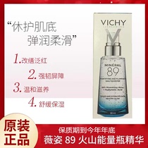 Vichy薇姿89精华火山能量瓶矿泉补水保湿玻尿酸肌底液50ml敏感肌