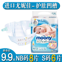 天猫u先试用尤妮佳moony纸尿裤试用装nb新生婴儿尿不湿初生体验装