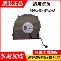 全新原装适用于华为huawei MACHD-WFE9Q ND55C87 笔记本散热风扇