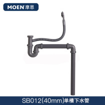 MOEN摩恩水槽下水管下水器落水配件厨盆排水SB012/SB021