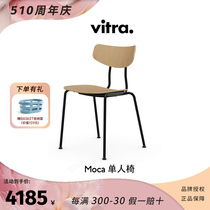 E2全球购正品|瑞士Vitra Moca单人椅 轻奢现代书房椅餐椅休闲椅
