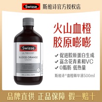 Swisse斯维诗血橙精华胶原蛋白小分子肽口服液500ml 24.10