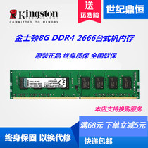Kingston金士顿8G 4G 16G DDR4 2666 2400台式机电脑内存全新单条