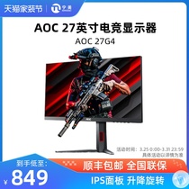 AOC电脑显示器27英寸2k144hz屏幕电竞游戏240笔记本台式外接曲面