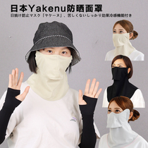 日本Yakenu防晒面罩口罩面纱脸罩护颈护眼角透气遮脸防紫外线全脸