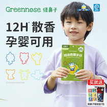 日本绿鼻子驱蚊手环儿童防蚊宝宝户外婴儿大人专用植物精油手链串
