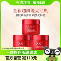【烈儿宝贝直播间】SK-II大红瓶面霜15g*3瓶(滋润型)体验装sk2