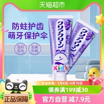 日本进口花王/KAO儿童防蛀牙膏宝宝婴幼儿牙齿护理葡萄味70g*2支