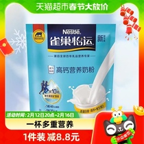 雀巢怡运高钙全家营养牛奶粉400g高钙高蛋白便携冲饮奶粉送礼