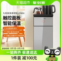 九阳茶吧机烧水器饮水机家用烧水柜自吸式茶水机 JYW-JCM66